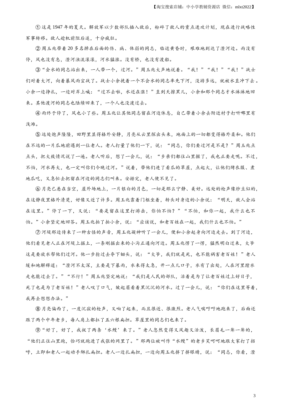 精品解析：2024年河南省中考语文真题（原卷版）.docx_第3页