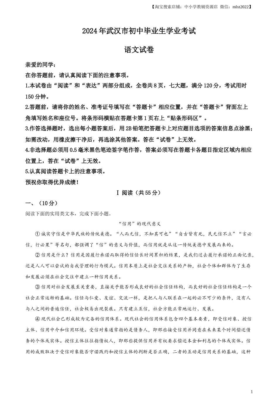 精品解析：2024年湖北省武汉市中考语文试题（解析版）.docx_第1页