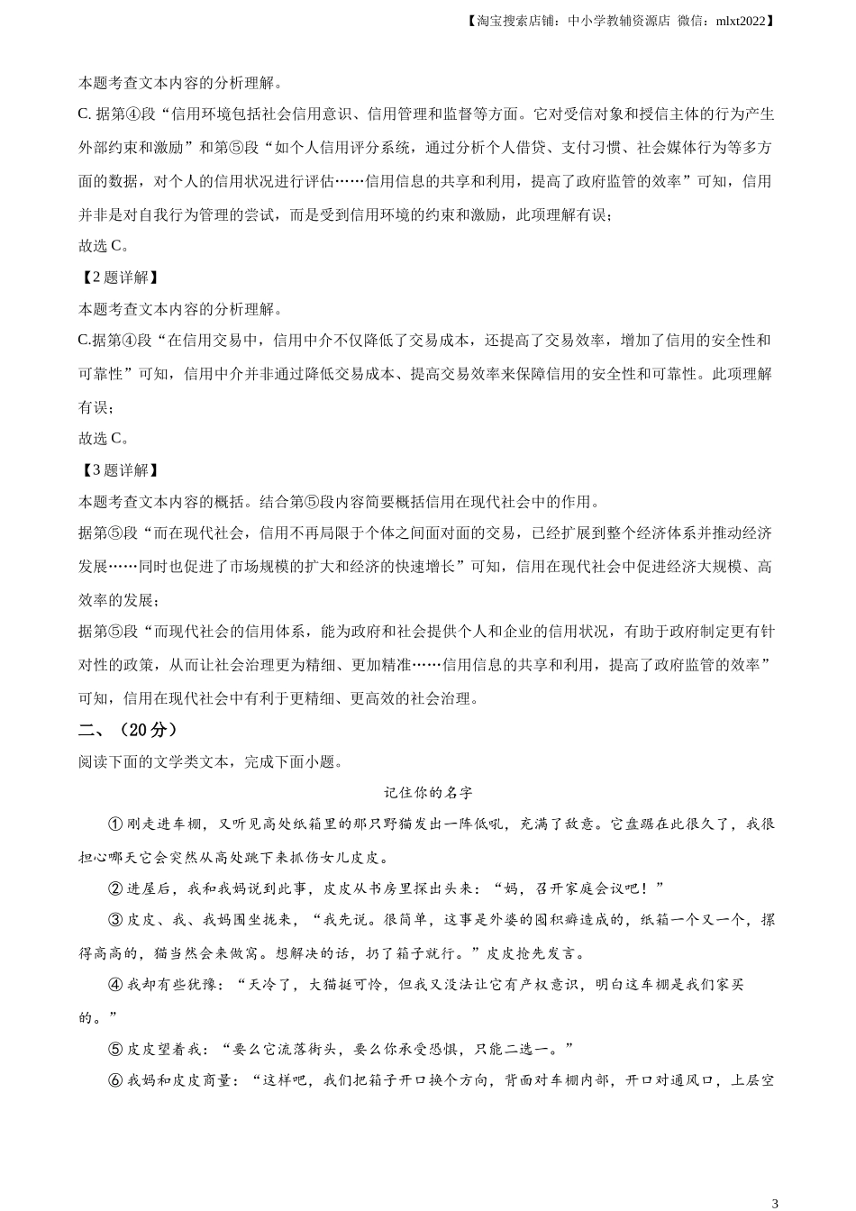 精品解析：2024年湖北省武汉市中考语文试题（解析版）.docx_第3页