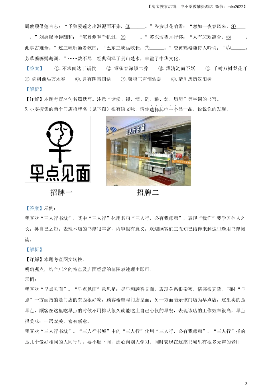 精品解析：2024年湖北省中考语文真题（解析版）.docx_第3页