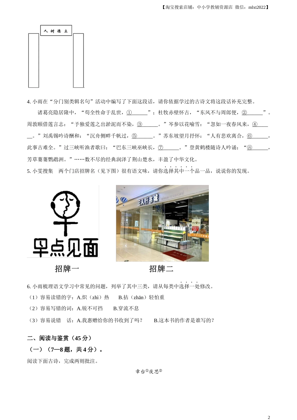 精品解析：2024年湖北省中考语文真题（原卷版）.docx_第2页