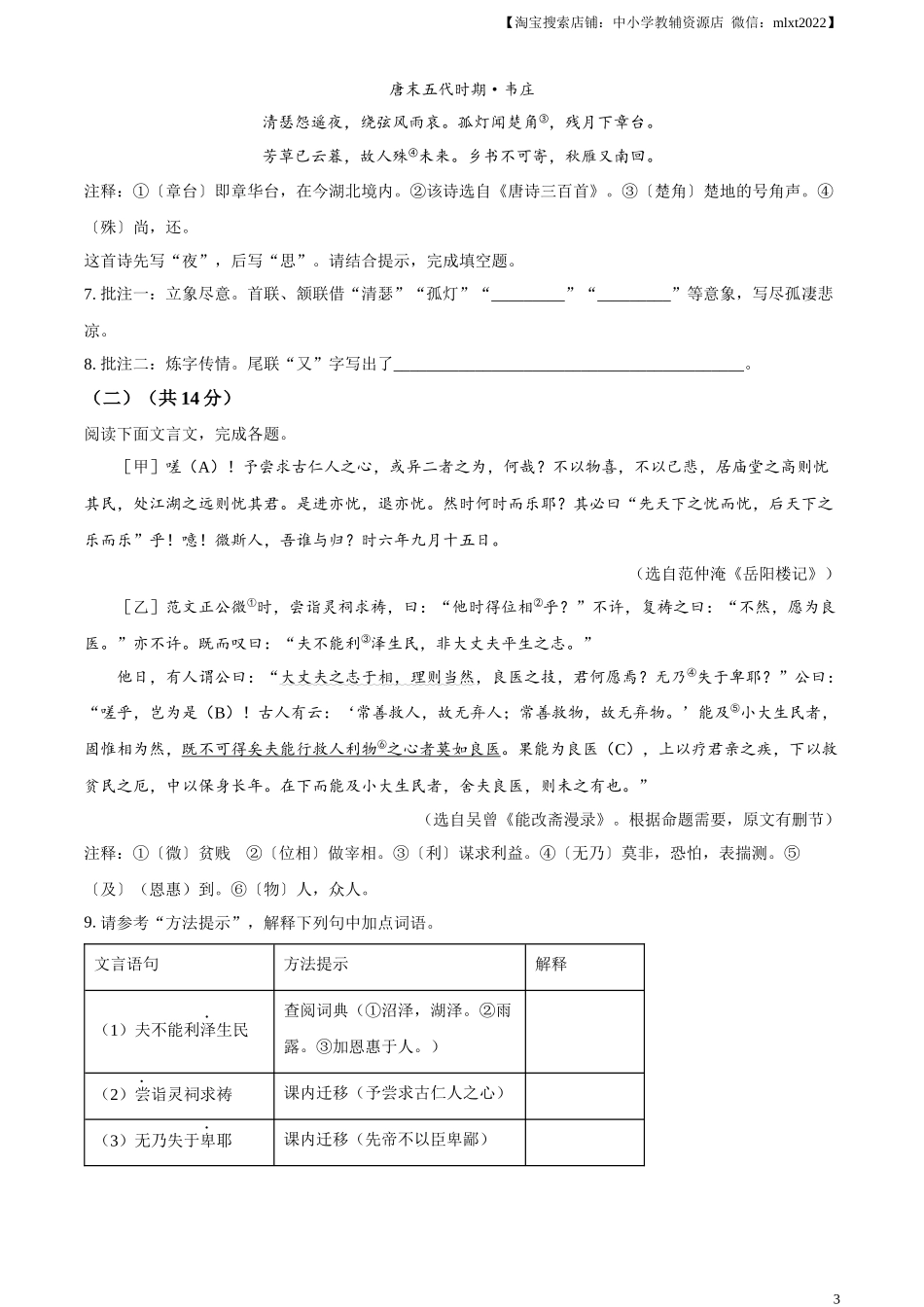精品解析：2024年湖北省中考语文真题（原卷版）.docx_第3页