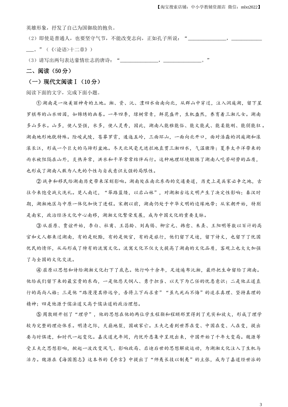 精品解析：2024年湖南省中考语文试题 （原卷版）.docx_第3页