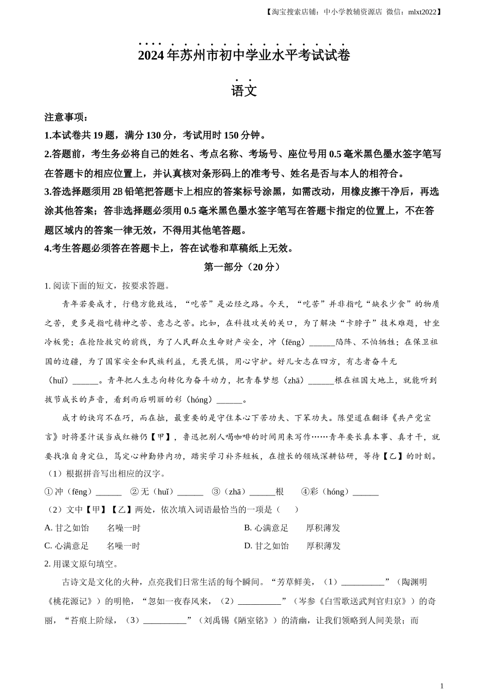 精品解析：2024年江苏省苏州市中考语文试题（原卷版）.docx_第1页