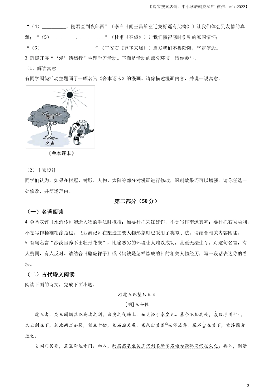 精品解析：2024年江苏省苏州市中考语文试题（原卷版）.docx_第2页
