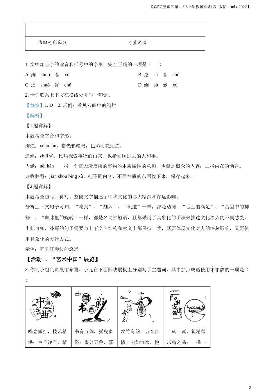 精品解析：2024年山东省中考语文试题（解析版）.docx_第2页