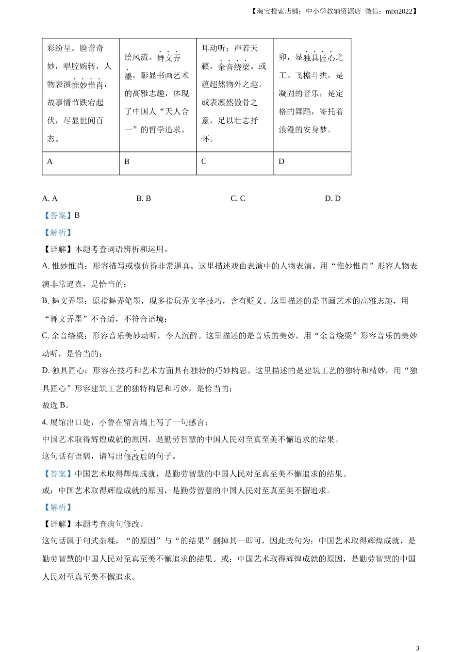 精品解析：2024年山东省中考语文试题（解析版）.docx_第3页
