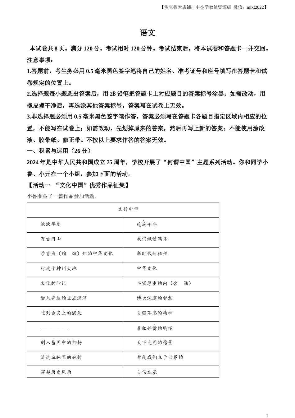 精品解析：2024年山东省中考语文试题（原卷版）.docx_第1页