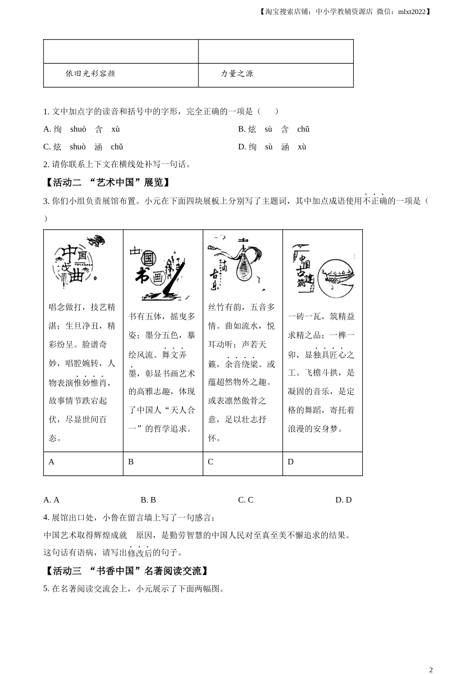 精品解析：2024年山东省中考语文试题（原卷版）.docx_第2页