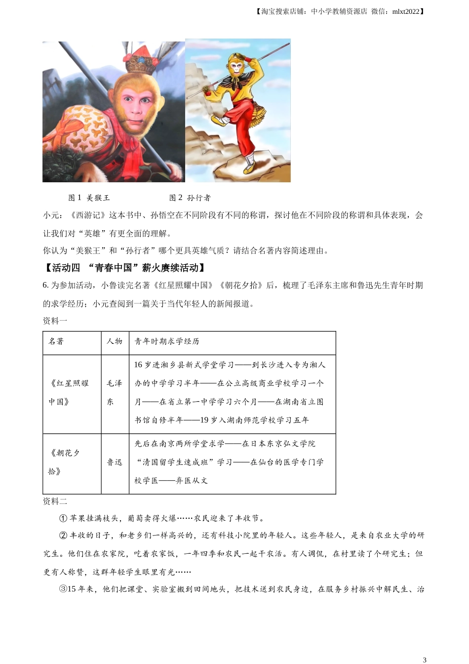 精品解析：2024年山东省中考语文试题（原卷版）.docx_第3页