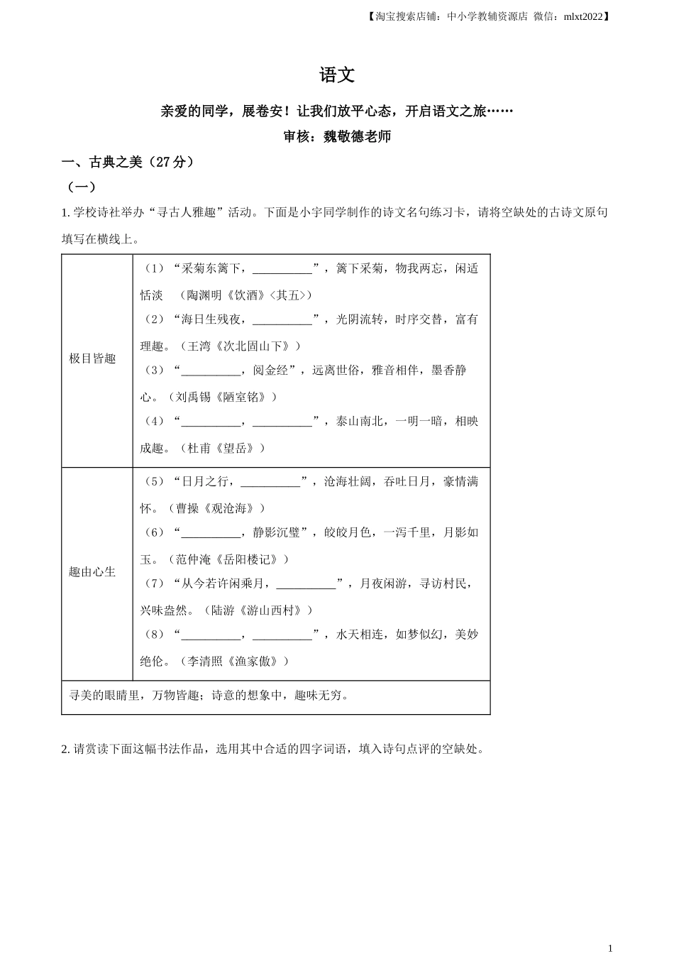 精品解析：2024年山西省中考语文试题（原卷版）.docx_第1页