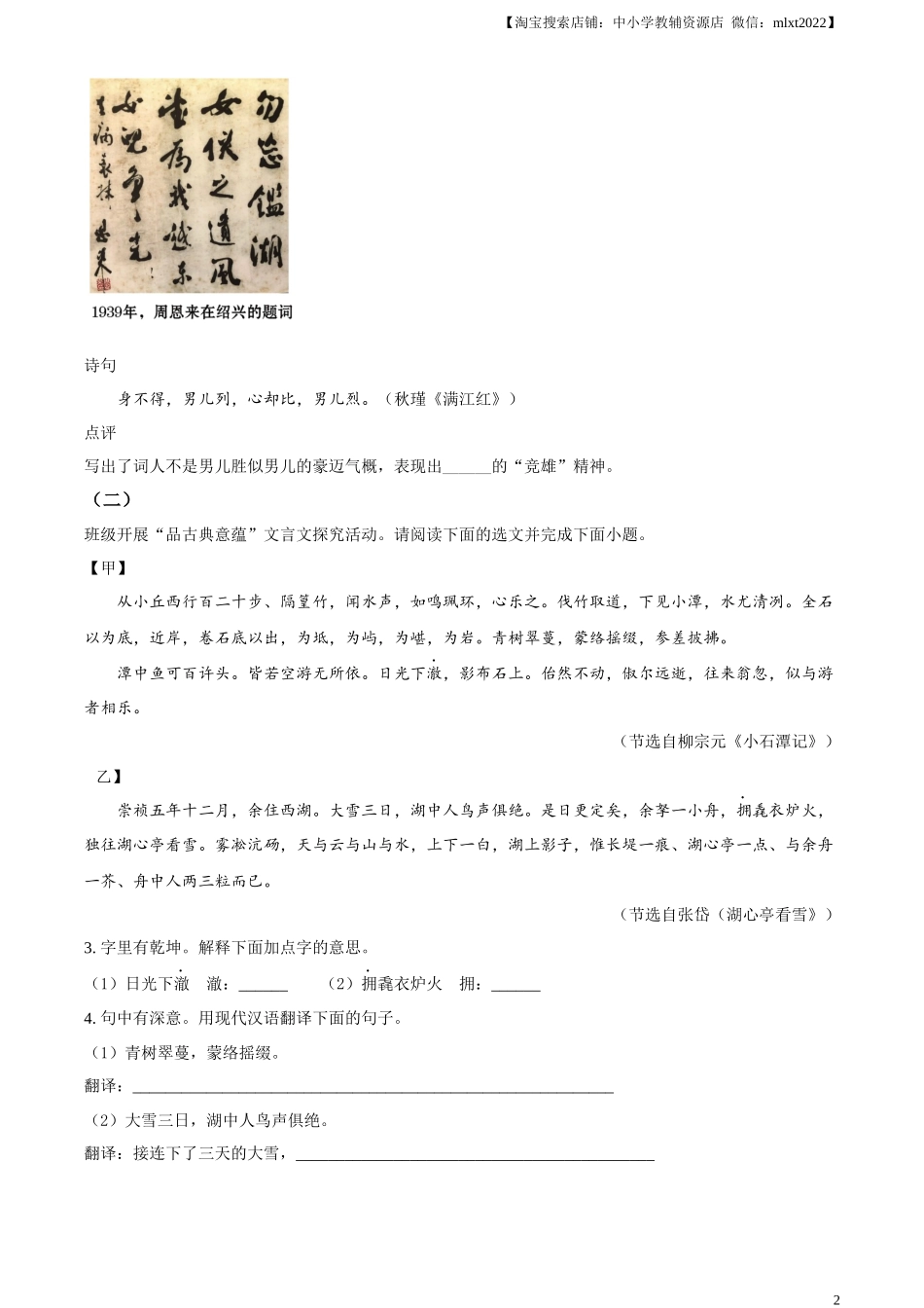 精品解析：2024年山西省中考语文试题（原卷版）.docx_第2页