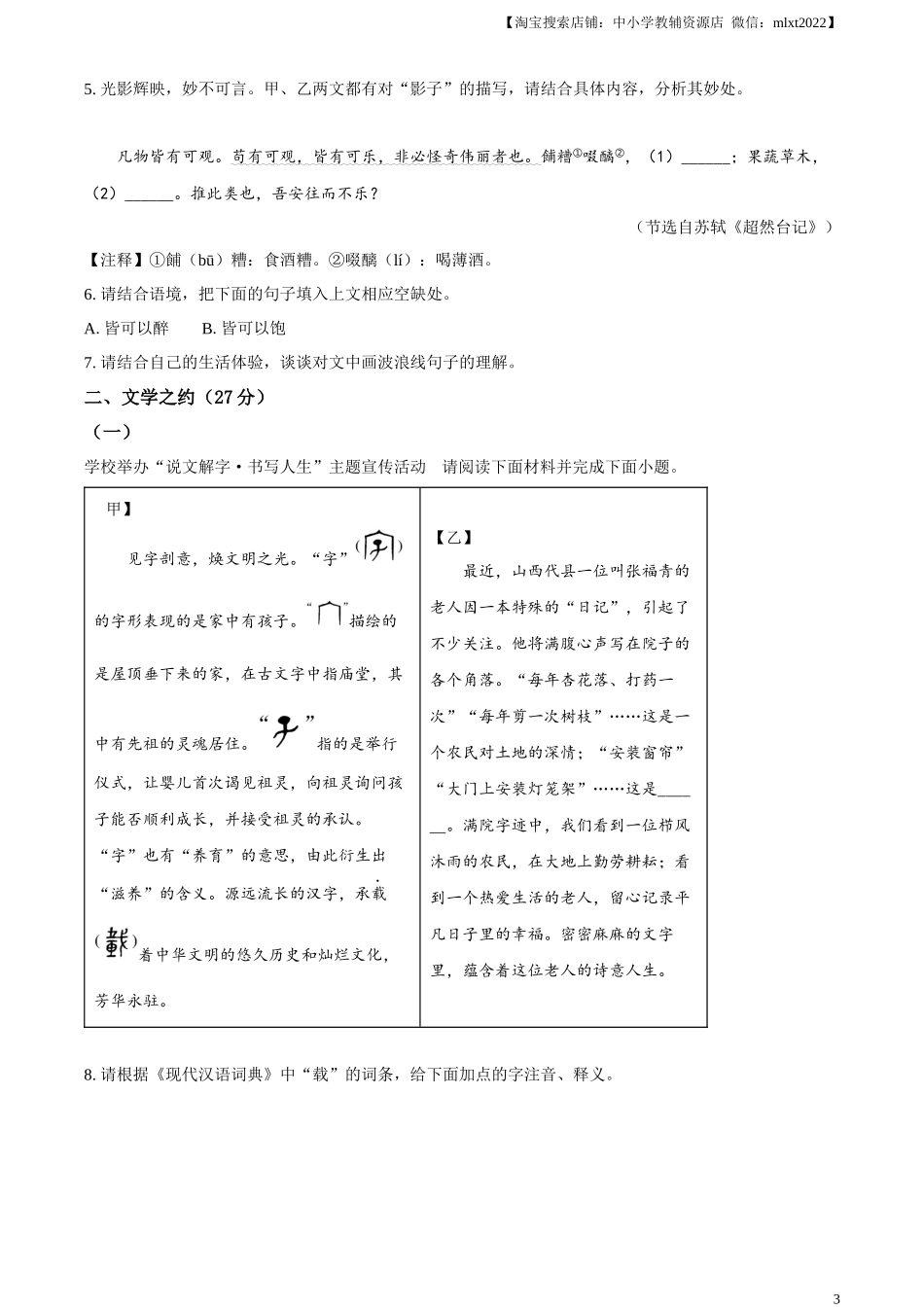 精品解析：2024年山西省中考语文试题（原卷版）.docx_第3页