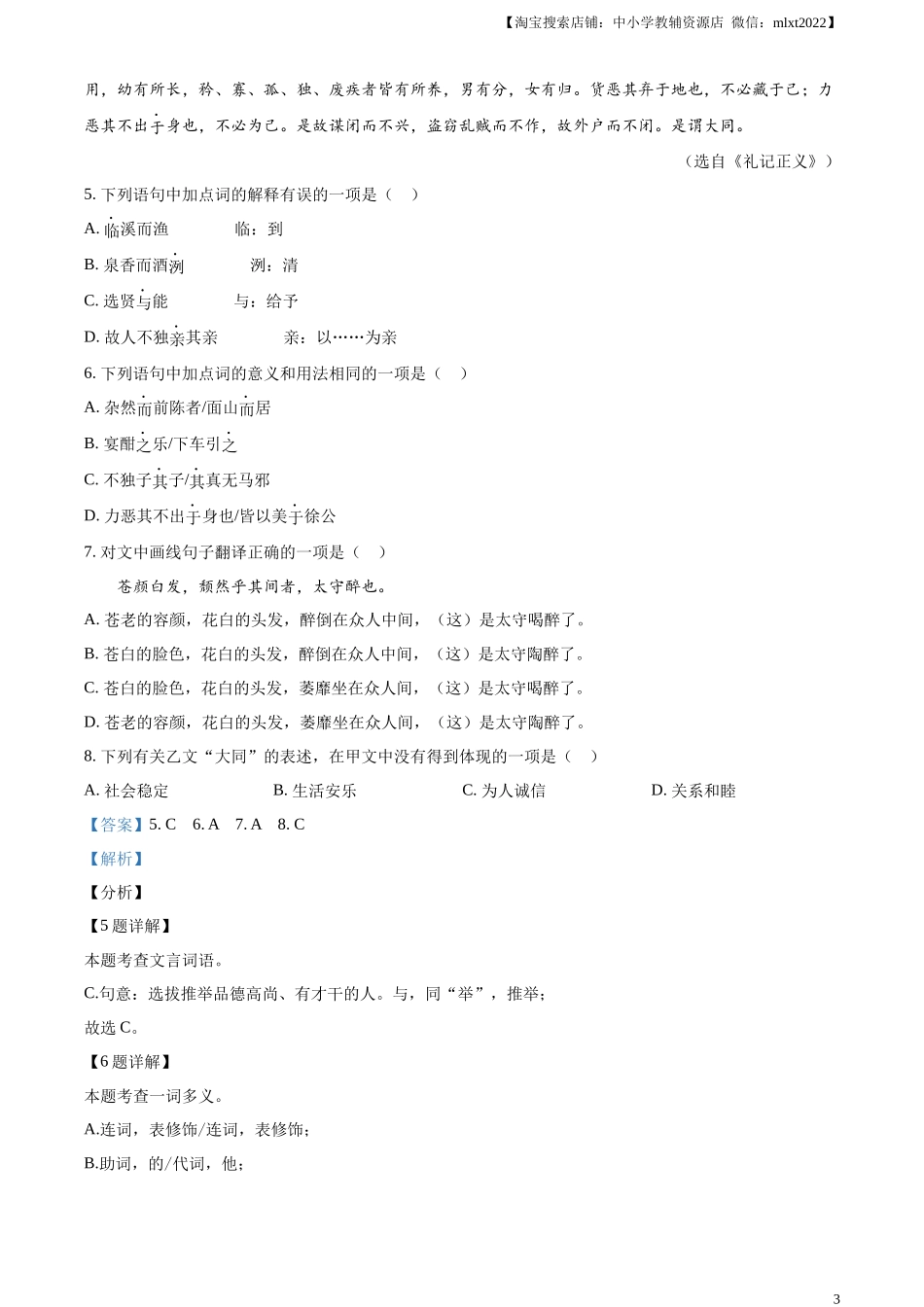 精品解析：2024年四川省成都市中考语文真题（解析版）.docx_第3页