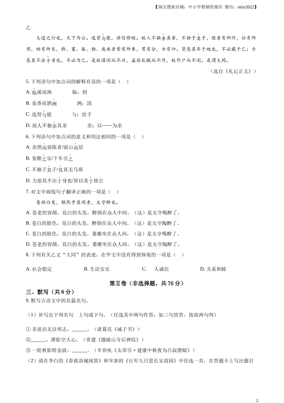 精品解析：2024年四川省成都市中考语文真题（原卷版）.docx_第2页