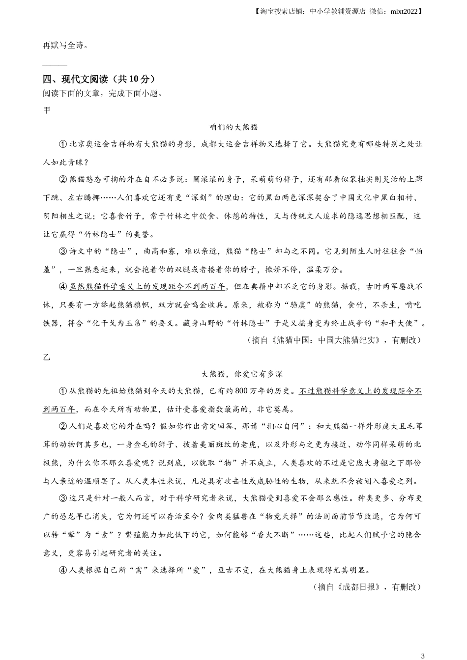 精品解析：2024年四川省成都市中考语文真题（原卷版）.docx_第3页