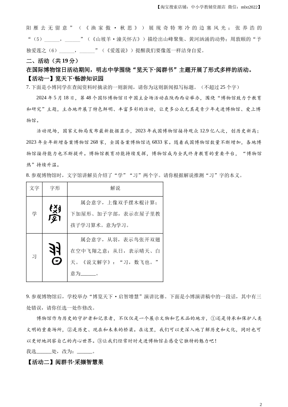 精品解析：2024年新疆维吾尔自治区中考语文试题（原卷版）.docx_第2页