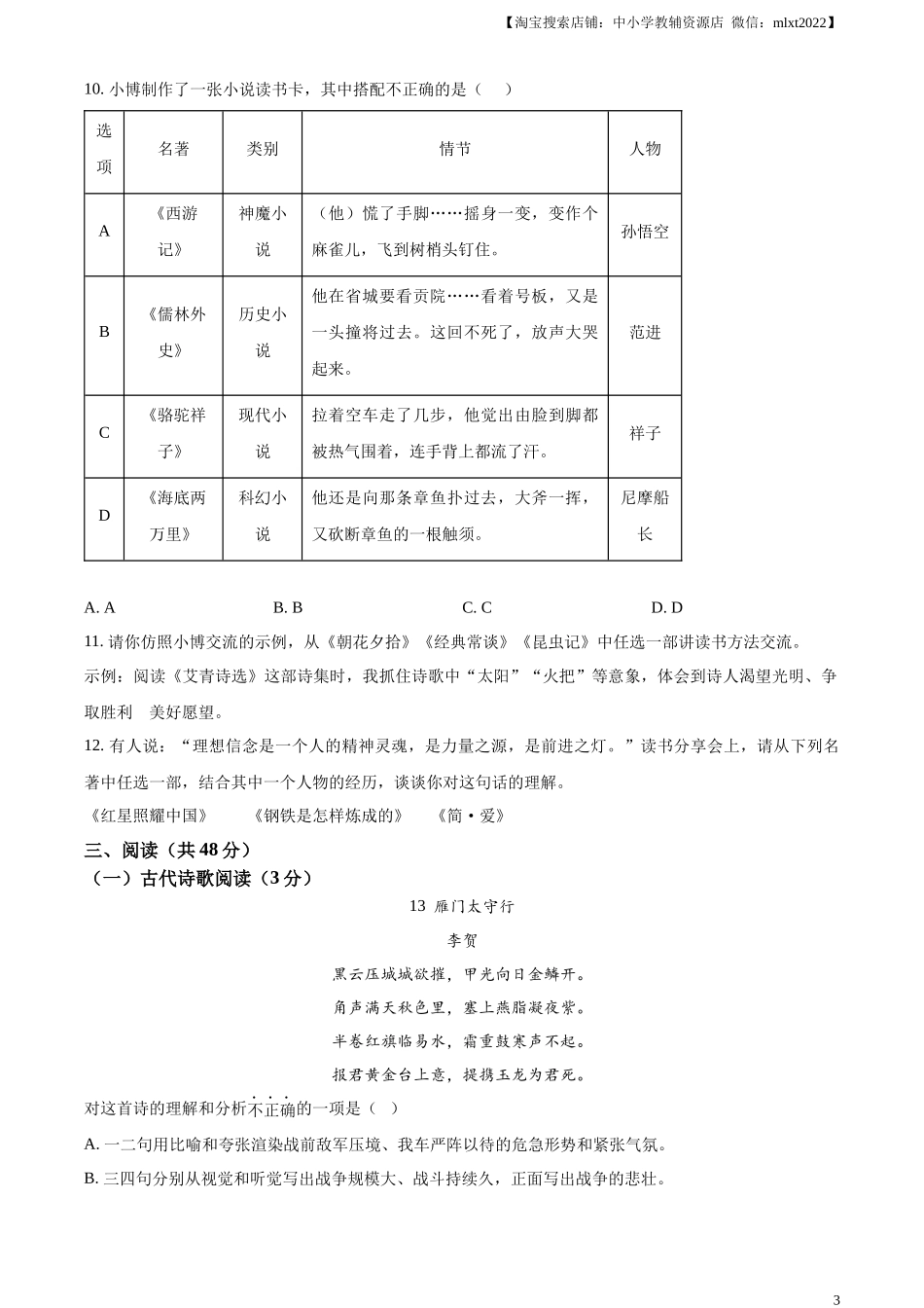 精品解析：2024年新疆维吾尔自治区中考语文试题（原卷版）.docx_第3页