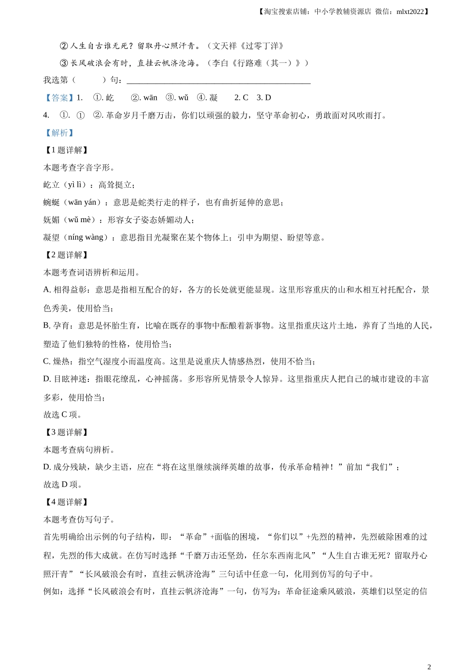 精品解析：2024年重庆市中考语文真题A卷（解析版）.docx_第2页