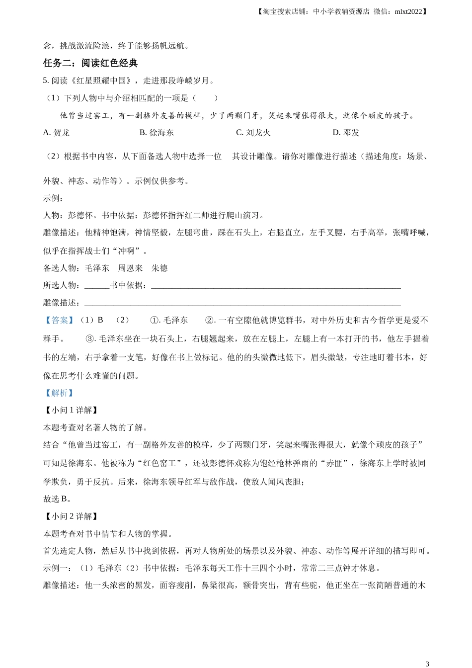 精品解析：2024年重庆市中考语文真题A卷（解析版）.docx_第3页