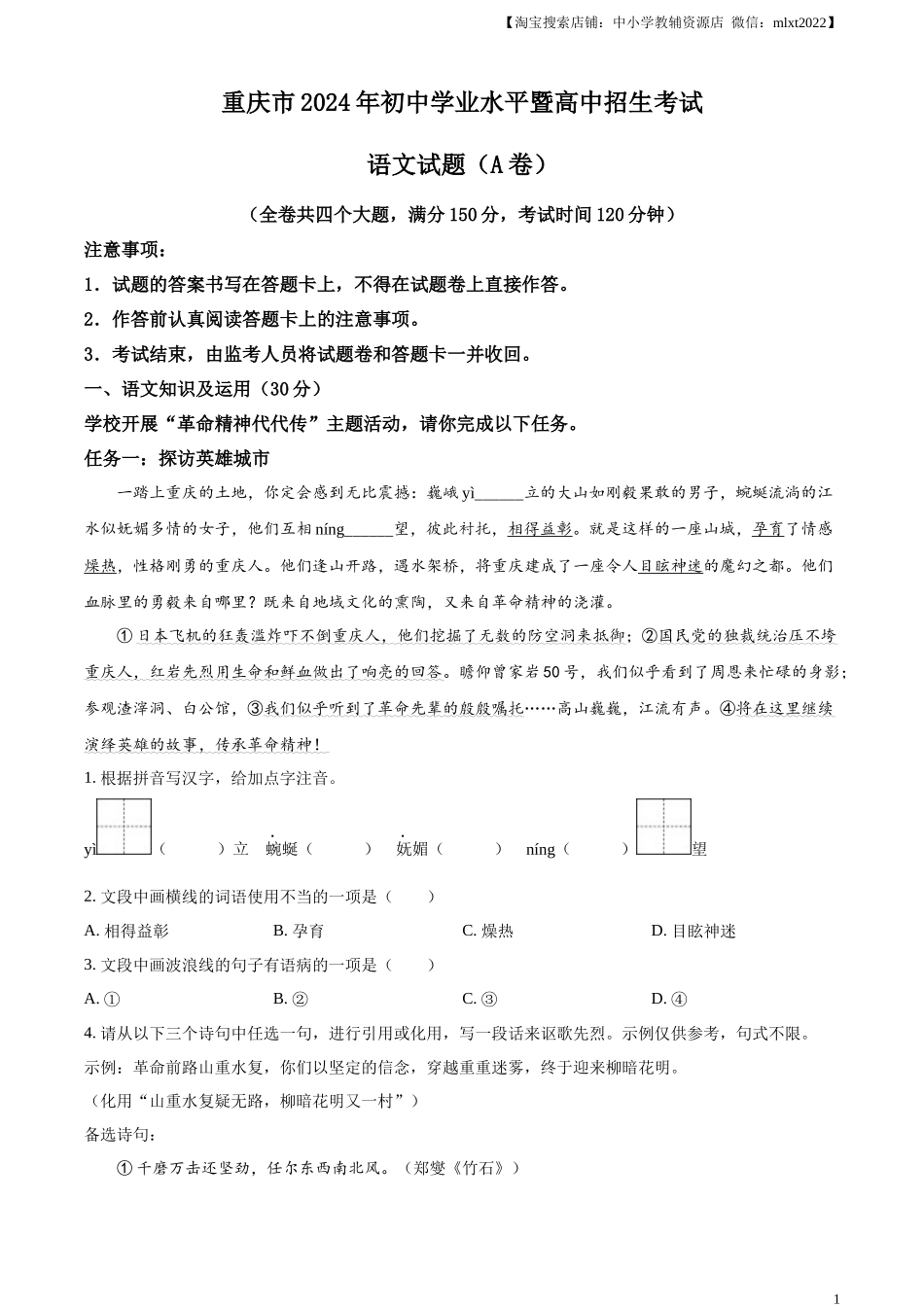 精品解析：2024年重庆市中考语文真题A卷（原卷版）.docx_第1页
