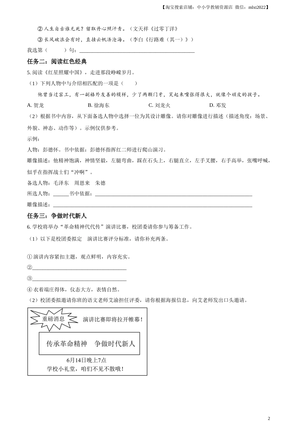 精品解析：2024年重庆市中考语文真题A卷（原卷版）.docx_第2页