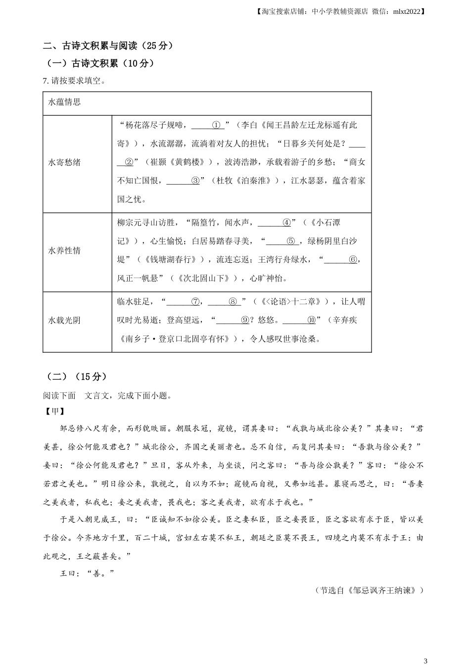 精品解析：2024年重庆市中考语文真题A卷（原卷版）.docx_第3页