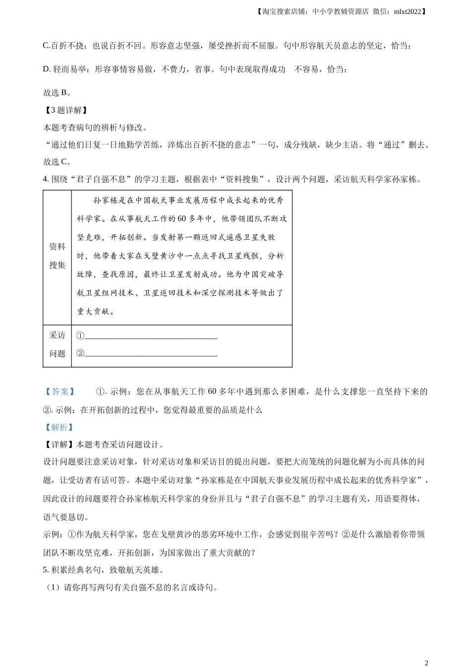 精品解析：2024年重庆市中考语文真题B卷（解析版）.docx_第2页