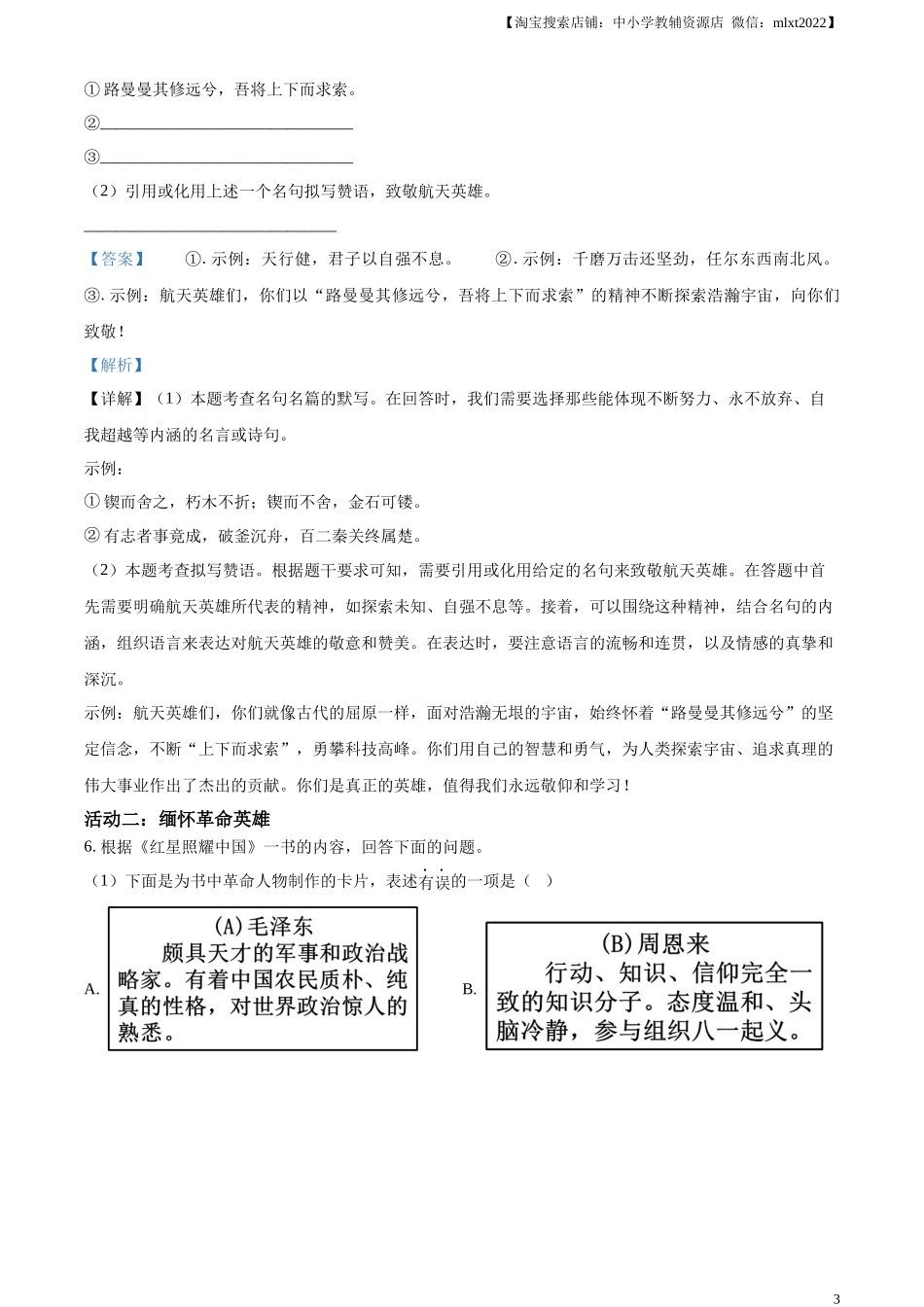 精品解析：2024年重庆市中考语文真题B卷（解析版）.docx_第3页
