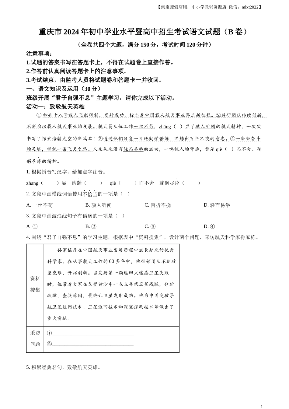 精品解析：2024年重庆市中考语文真题B卷（原卷版）.docx_第1页