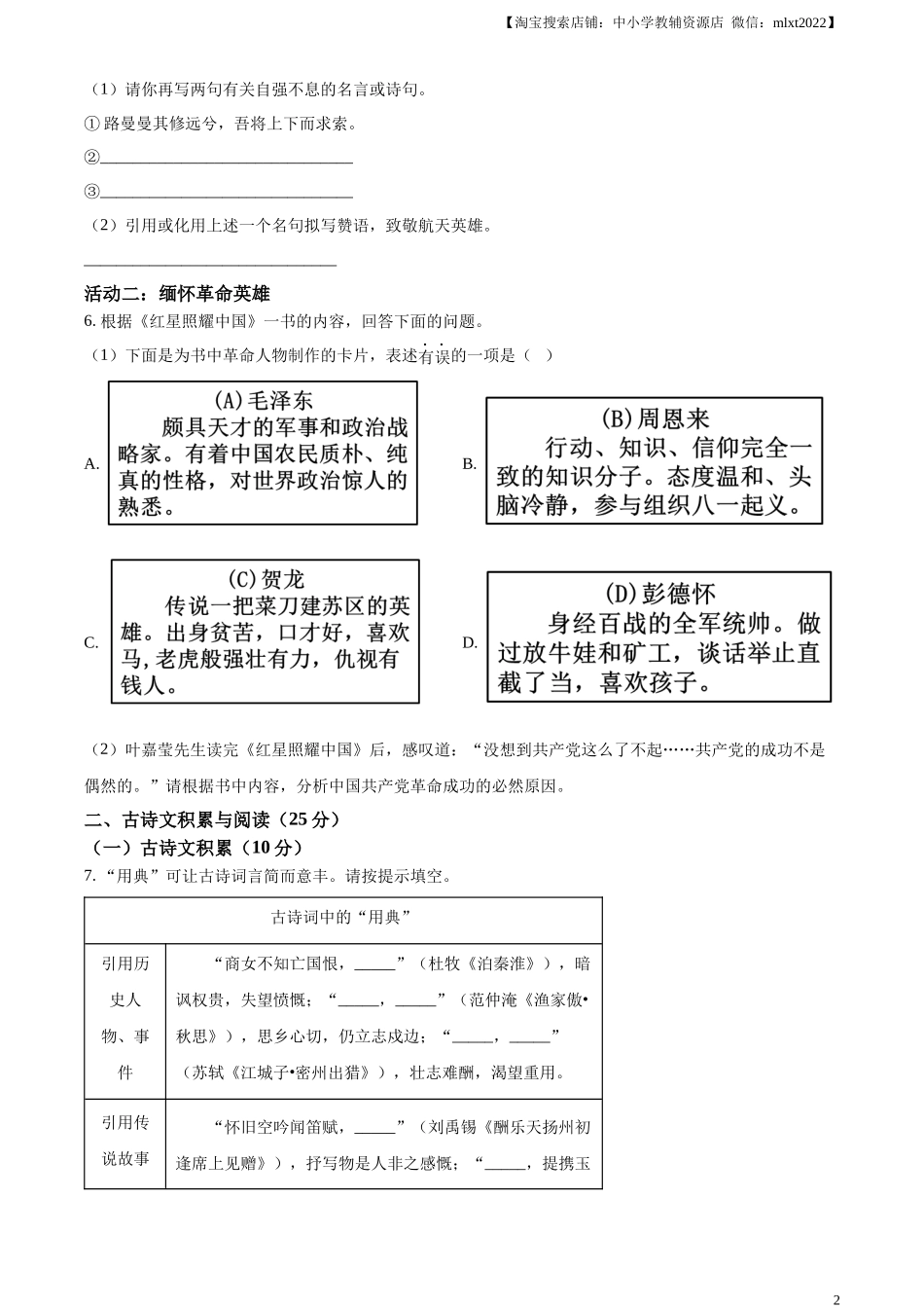 精品解析：2024年重庆市中考语文真题B卷（原卷版）.docx_第2页