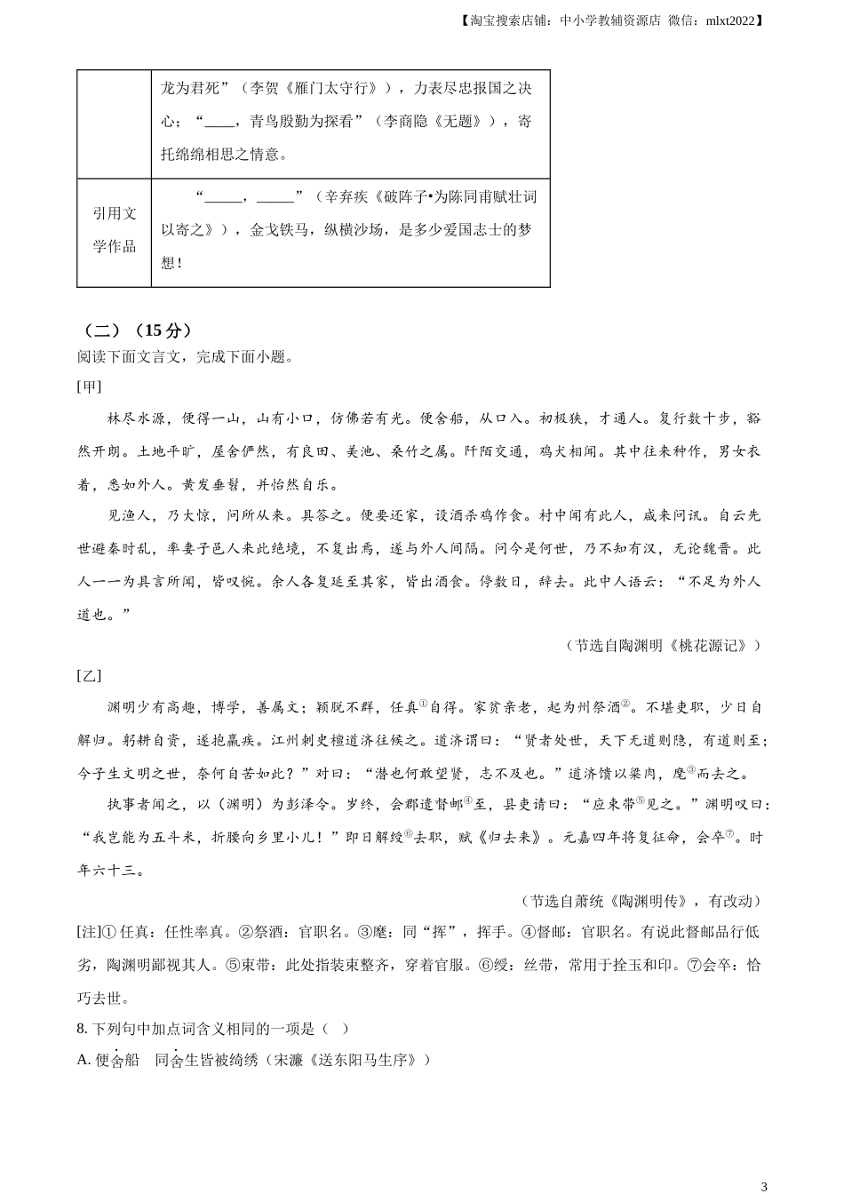 精品解析：2024年重庆市中考语文真题B卷（原卷版）.docx_第3页