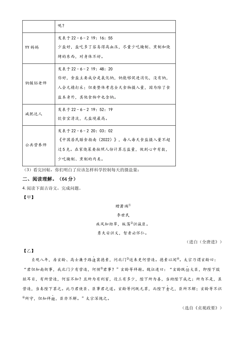 精品解析：江苏省盐城市2022年中考语文试题（原卷版）.docx_第3页