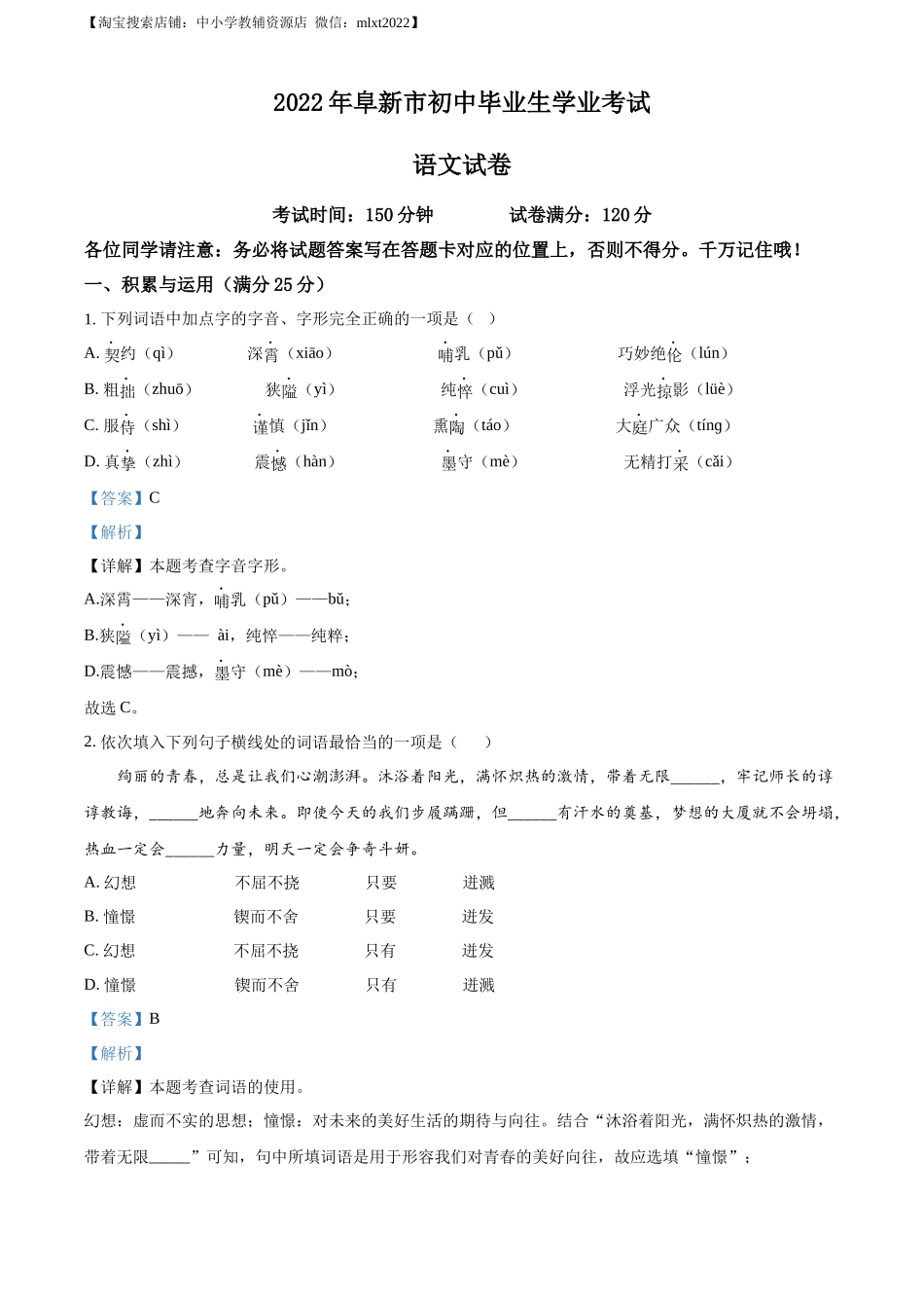 精品解析：辽宁省阜新市2022年中考语文真题（解析版）.docx_第1页