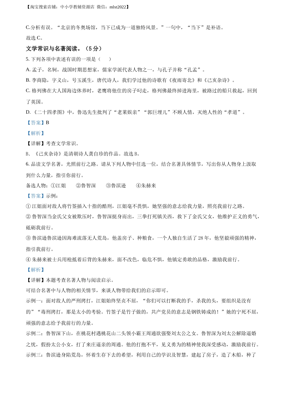 精品解析：辽宁省阜新市2022年中考语文真题（解析版）.docx_第3页