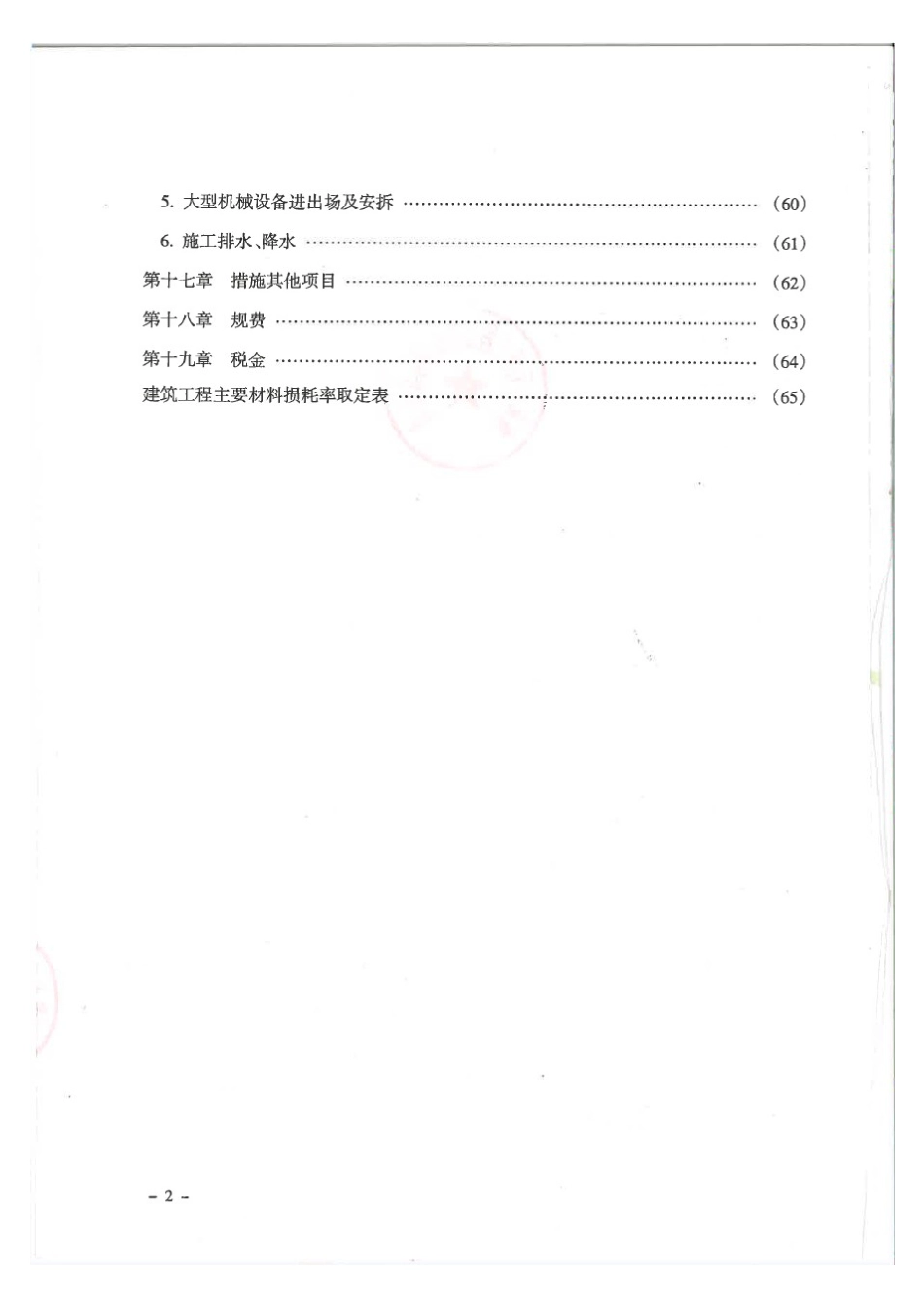 (2017)海南省房屋建筑与装饰装修工程综合定额交底资料.pdf_第3页