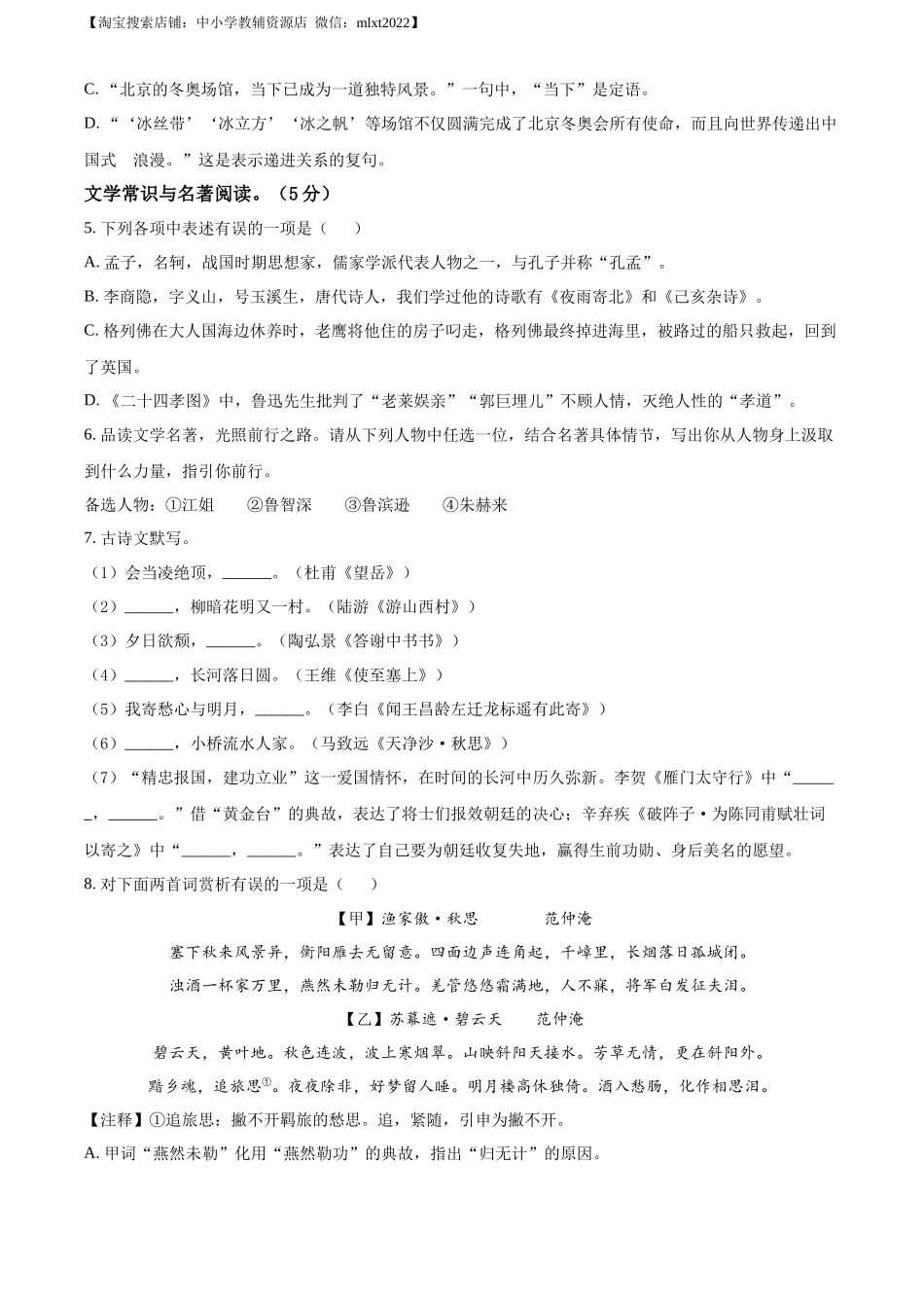 精品解析：辽宁省阜新市2022年中考语文真题（原卷版）.docx_第2页