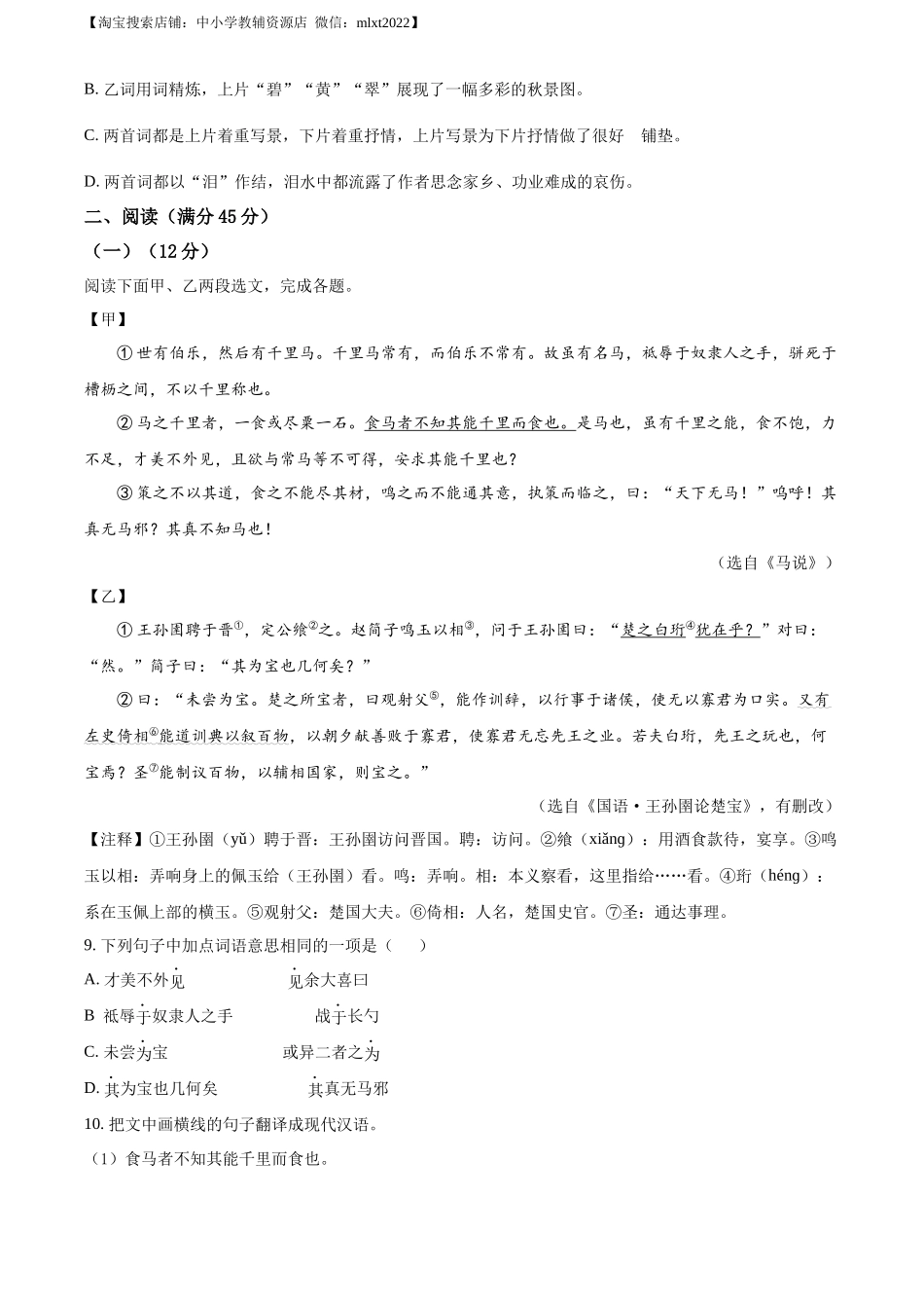 精品解析：辽宁省阜新市2022年中考语文真题（原卷版）.docx_第3页