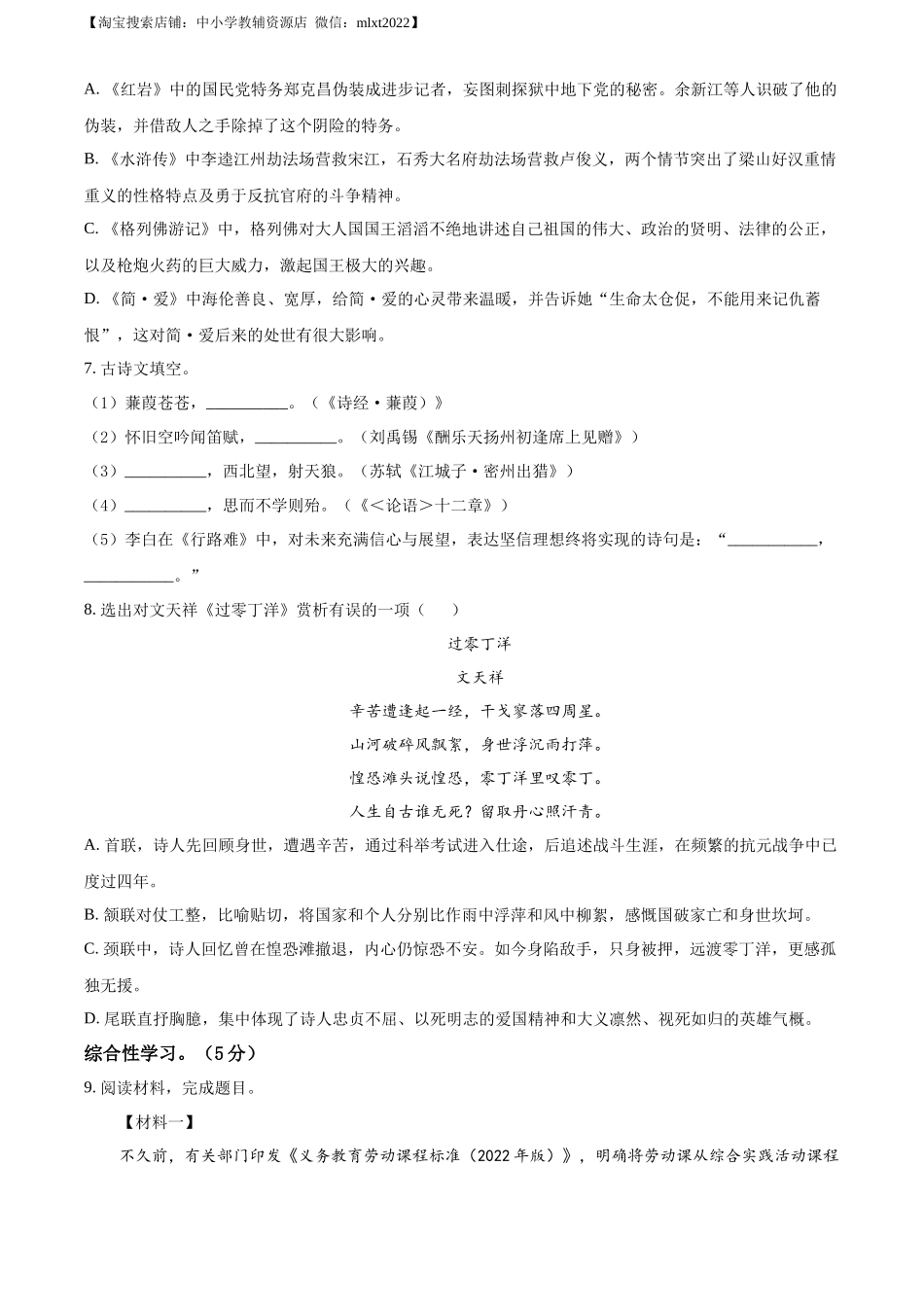 精品解析：辽宁省锦州市2022年中考语文真题（原卷版）.docx_第2页