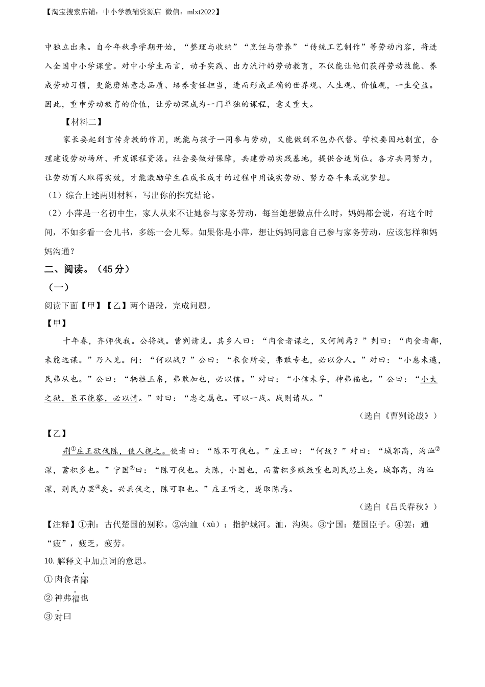 精品解析：辽宁省锦州市2022年中考语文真题（原卷版）.docx_第3页