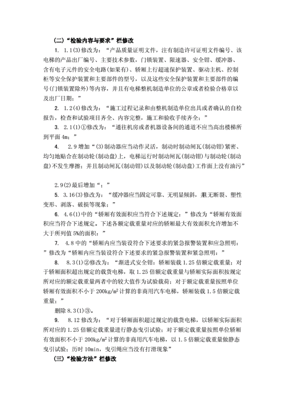 （TSGT7001-2009)修改单.pdf_第2页