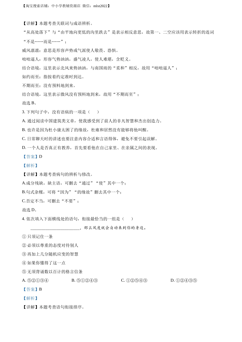精品解析：内蒙古自治区兴安盟、呼伦贝尔市2022年中考语文试题（解析版）.docx_第2页