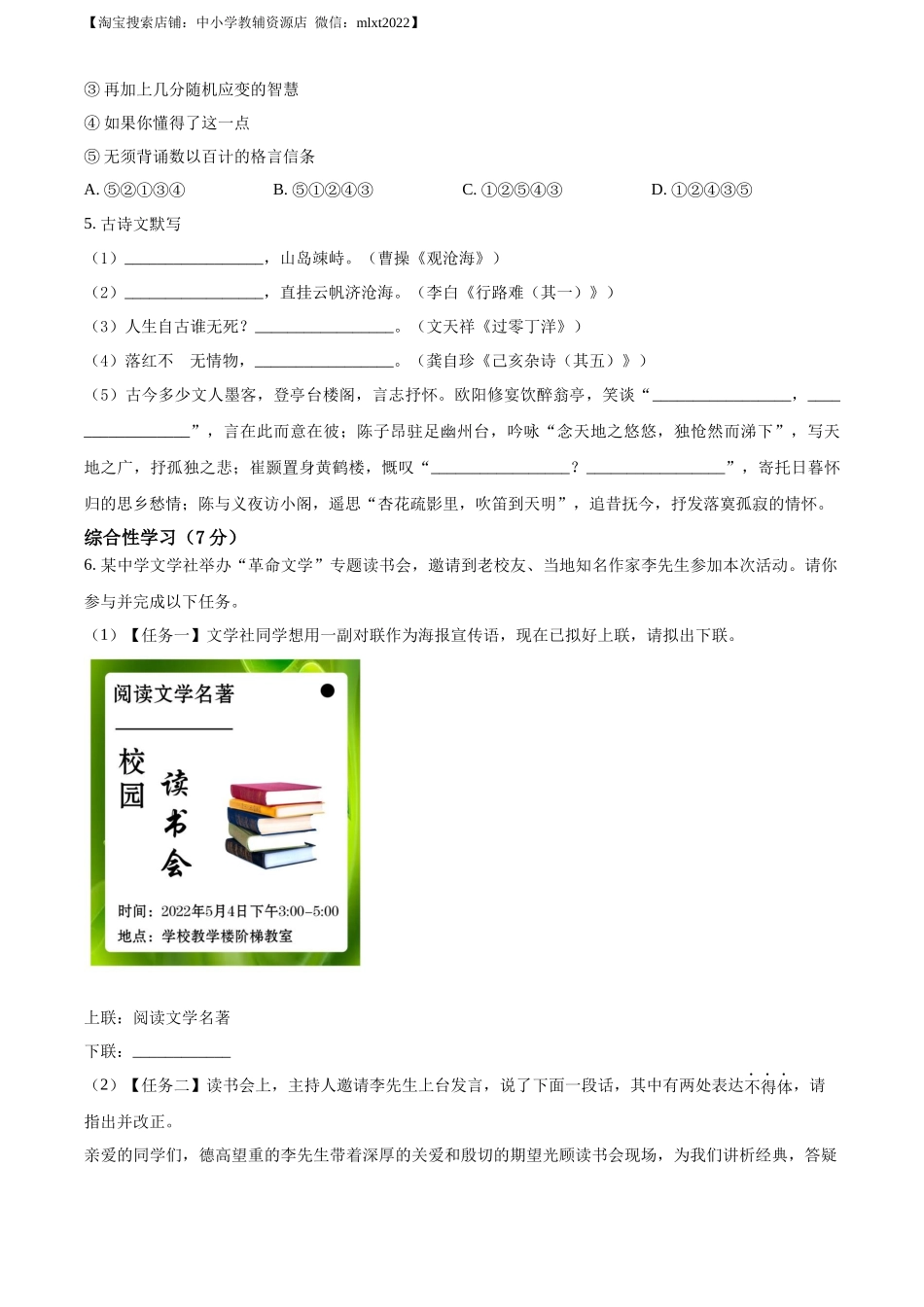 精品解析：内蒙古自治区兴安盟、呼伦贝尔市2022年中考语文试题（原卷版）.docx_第2页