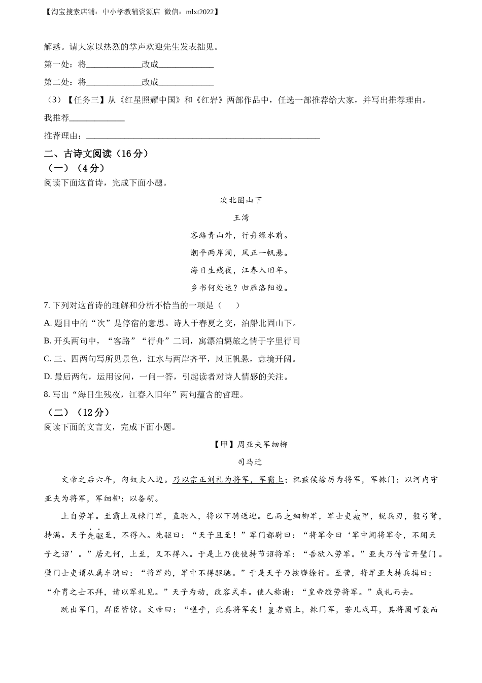 精品解析：内蒙古自治区兴安盟、呼伦贝尔市2022年中考语文试题（原卷版）.docx_第3页
