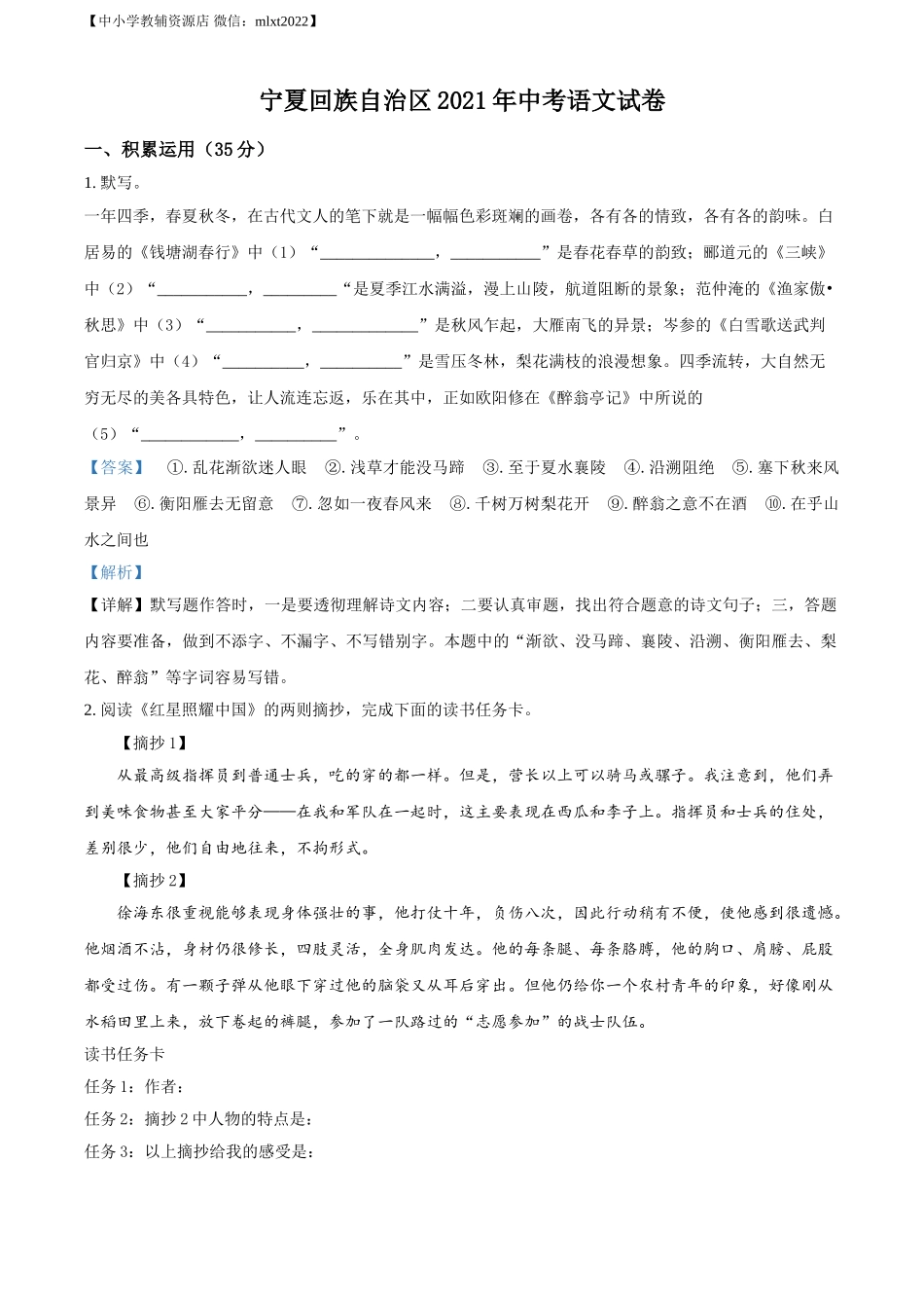 精品解析：宁夏回族自治区2021年中考语文试题（解析版）.doc_第1页
