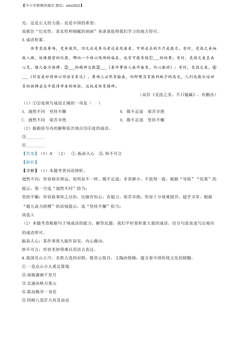 精品解析：宁夏回族自治区2021年中考语文试题（解析版）.doc_第3页