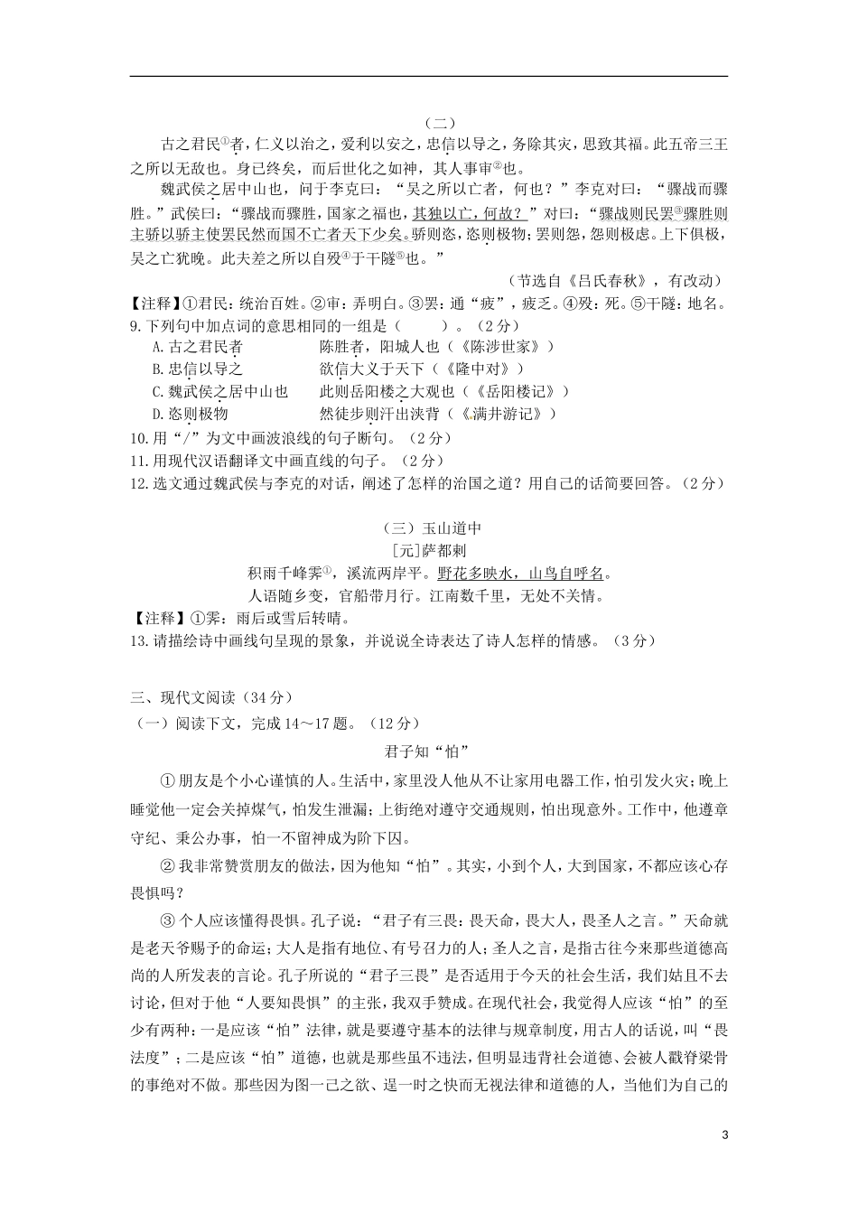 辽宁省大连市2015年中考语文真题试题（含答案）.doc_第3页