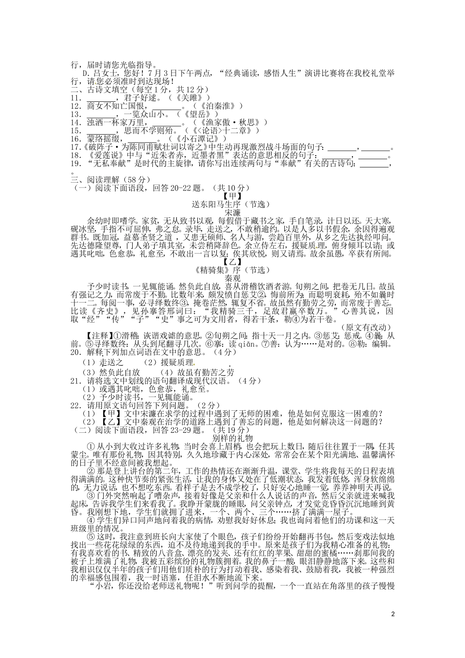 辽宁省丹东市2016年中考语文真题试题（含答案）.doc_第2页