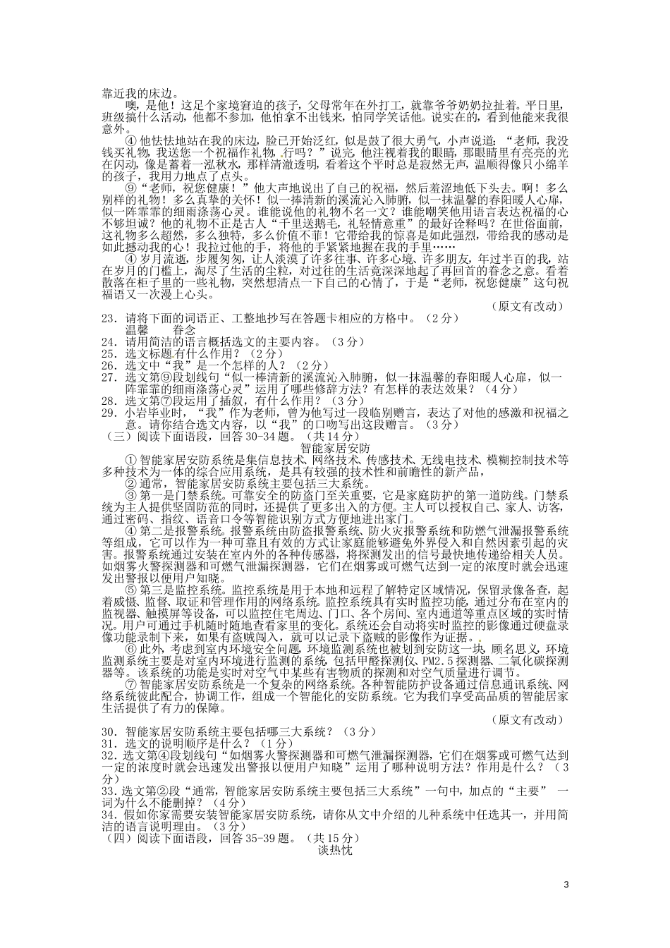 辽宁省丹东市2016年中考语文真题试题（含答案）.doc_第3页