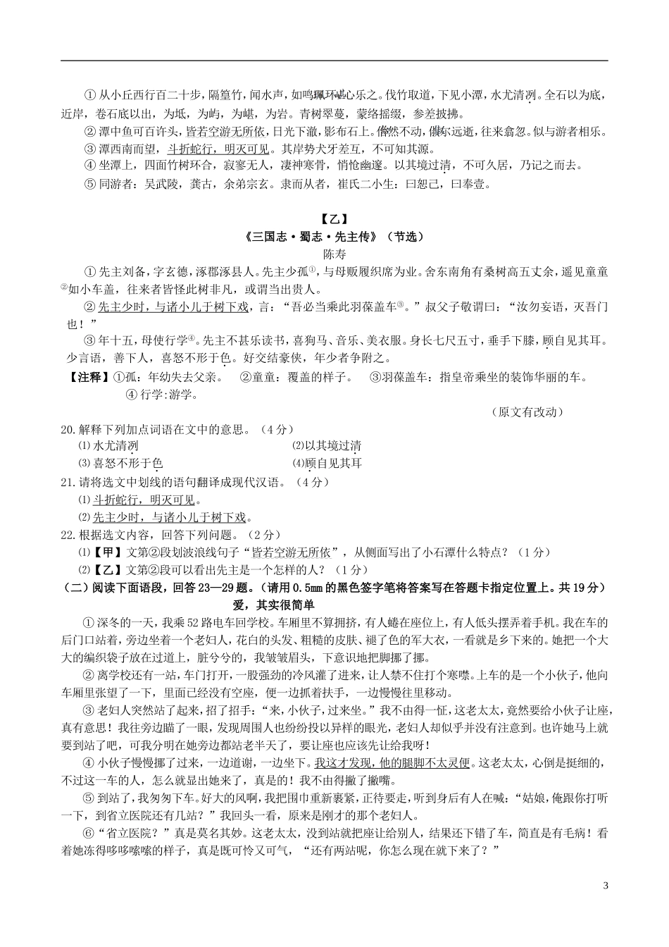 辽宁省丹东市2017年中考语文真题试题（含答案）.doc_第3页